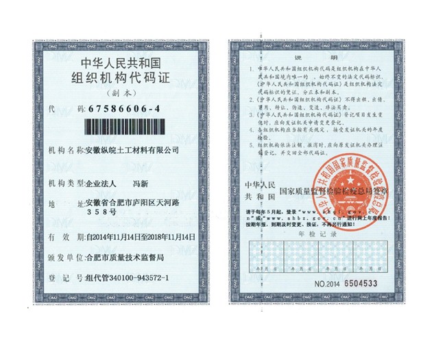 組織代碼證