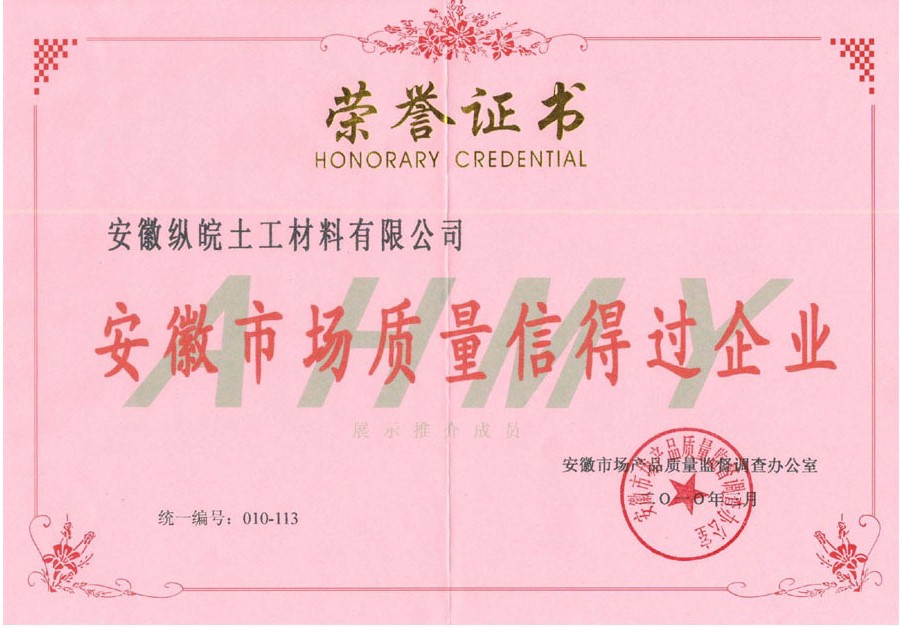質(zhì)量信得過企業(yè)
